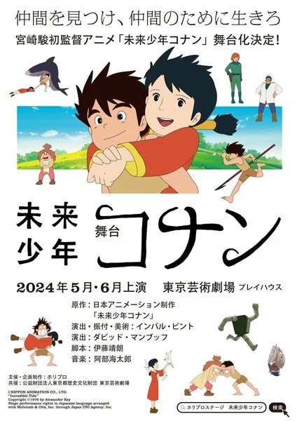 Future Boy Conan Anime Gets Stage Play Adaptation in May, June 2024