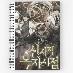 Omniscient Reader's Viewpoint Poster Notebook